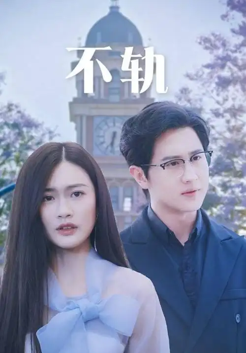 星轨之外 科幻迷你剧全集在线观看