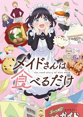 春日信箱 治愈动漫在线观看