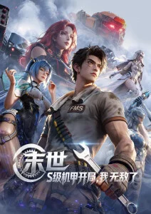 九霄剑歌 玄幻国漫全集